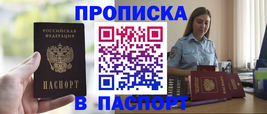 прописка в Пермском крае